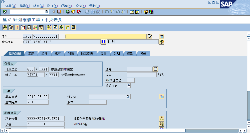 SAP维修工单界面截图